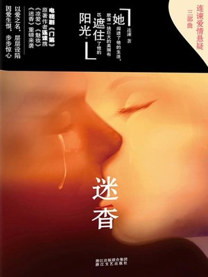 cover image of 迷香(Fascinating Fragrance)